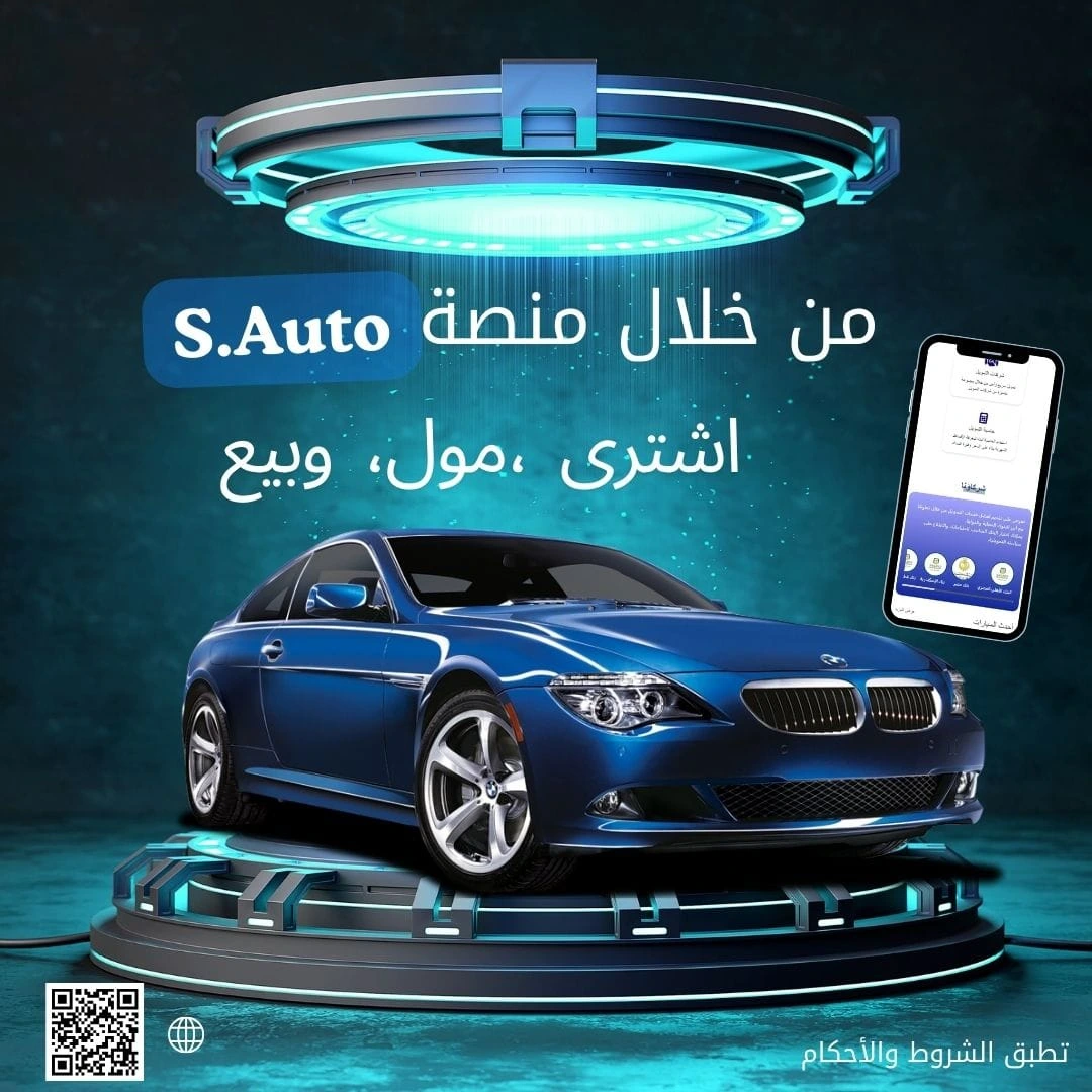 S Auto - معرض السيارات لبيع وشراء وتمويل السيارات بأفضل العروض والتمويلات الميسرة