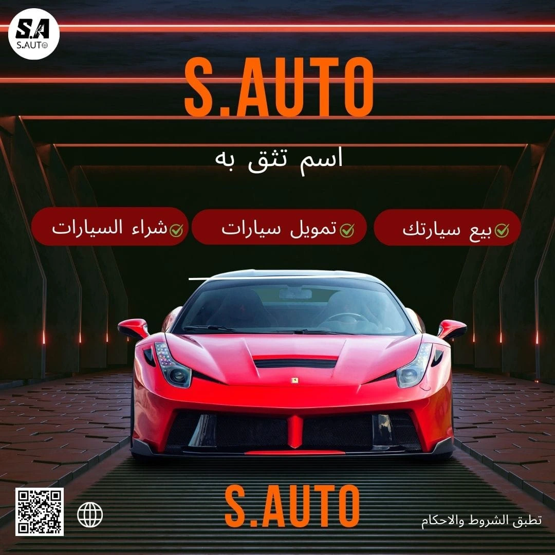 تمويل السيارات يعنى s auto هتقدر تمول سيارتك اللى بتحلم بيها
